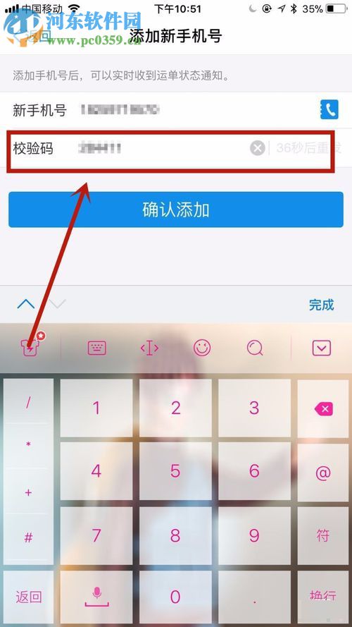 手機支付寶查詢快遞信息的操作方法