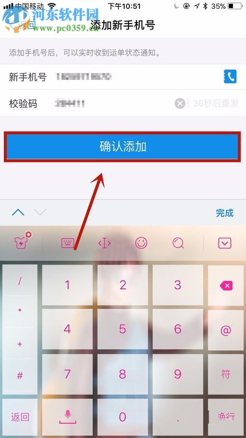 手機支付寶查詢快遞信息的操作方法