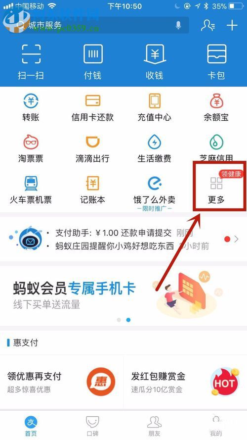 手機支付寶查詢快遞信息的操作方法