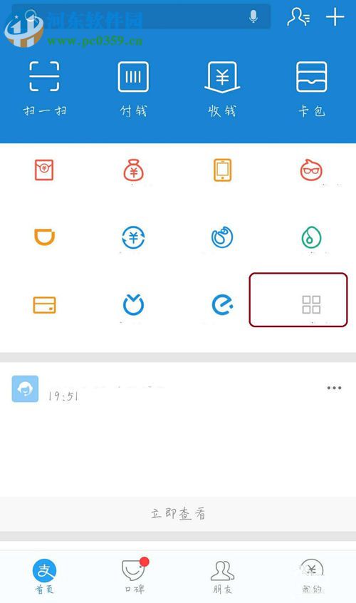 手機支付寶查看螞蟻會員積分的方法