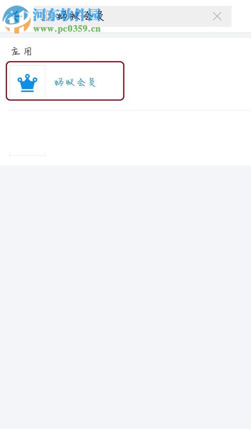 手機支付寶查看螞蟻會員積分的方法