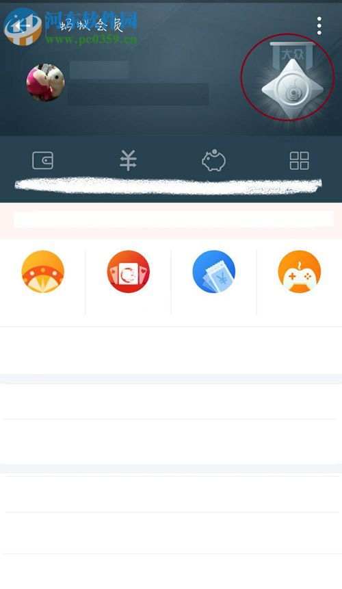 手機支付寶查看螞蟻會員積分的方法