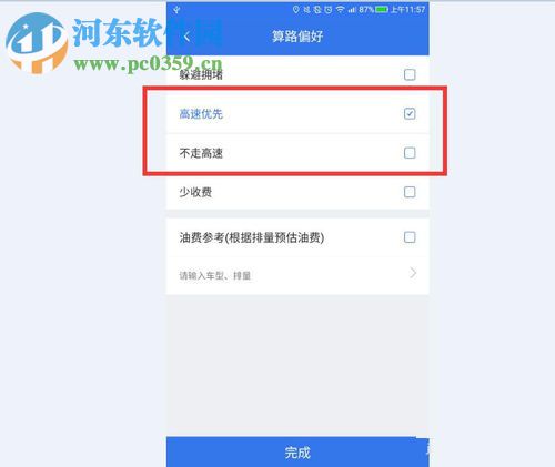 百度導航app選擇高速優(yōu)先的方法