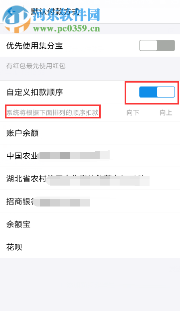 手機支付寶自定義設置付款方式順序的方法