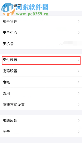 手機支付寶自定義設置付款方式順序的方法
