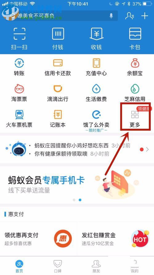 手機支付寶充值話費的方法