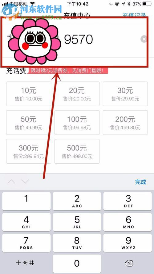 手機支付寶充值話費的方法