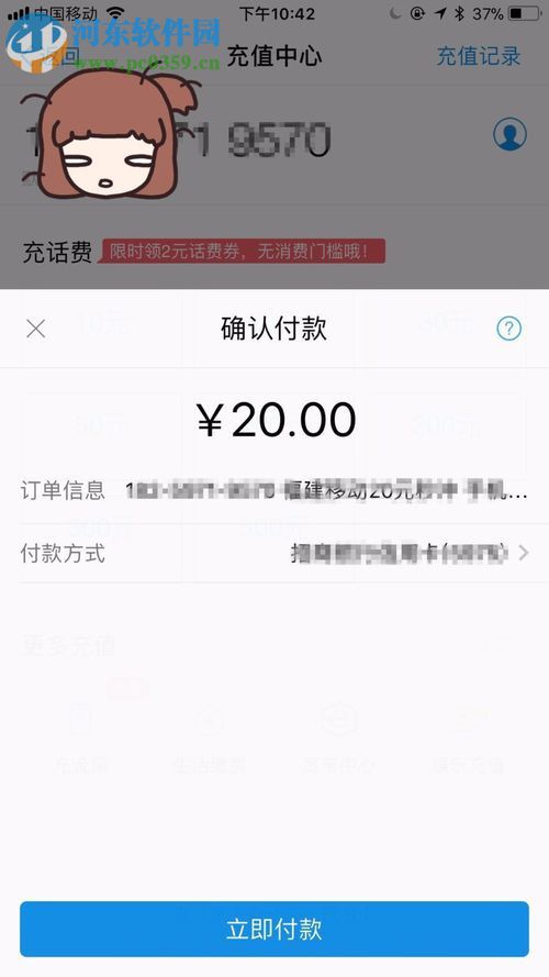 手機支付寶充值話費的方法