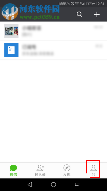 微信app創建聲音鎖的操作方法