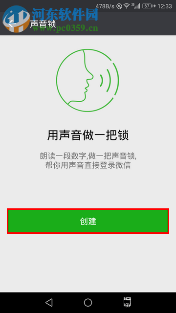 微信app創建聲音鎖的操作方法