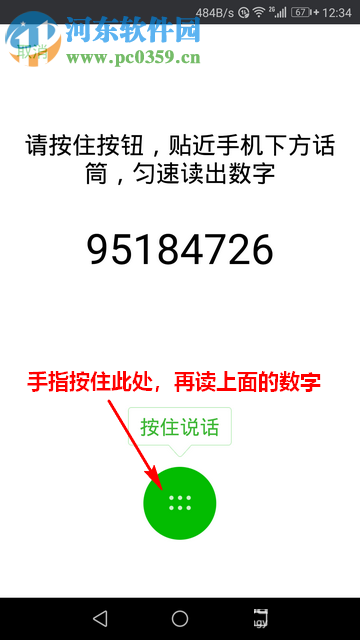 微信app創建聲音鎖的操作方法
