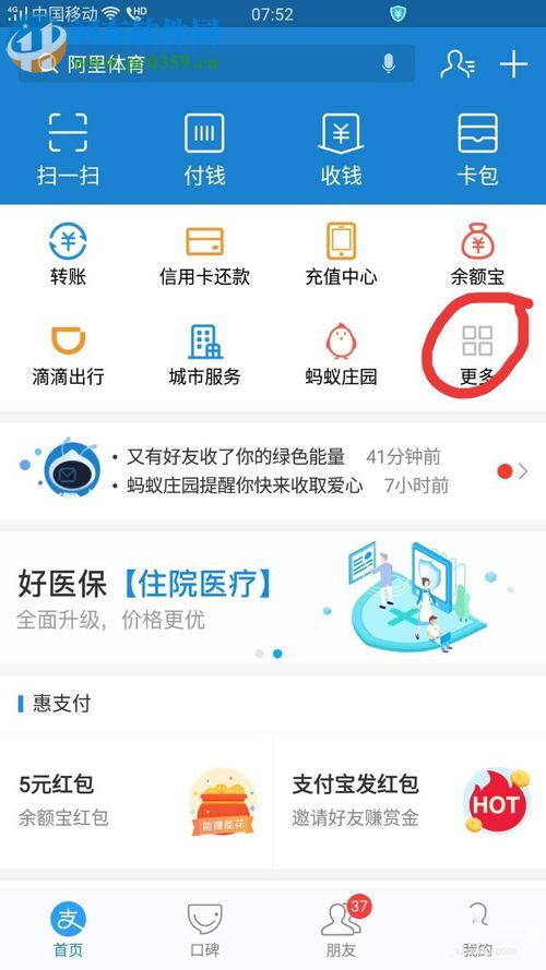 手機支付寶查看錢款去向的操作方法