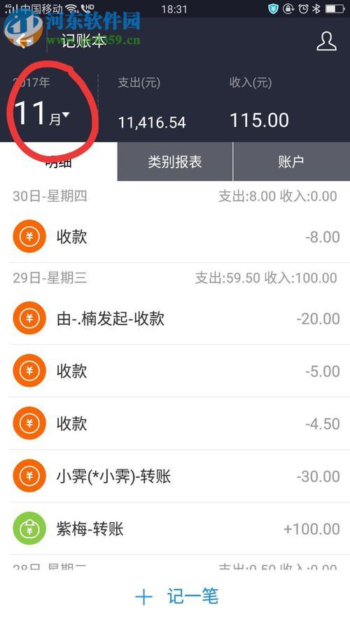 手機支付寶查看錢款去向的操作方法