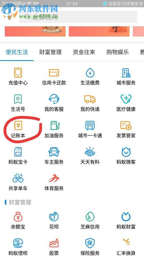 手機支付寶查看錢款去向的操作方法