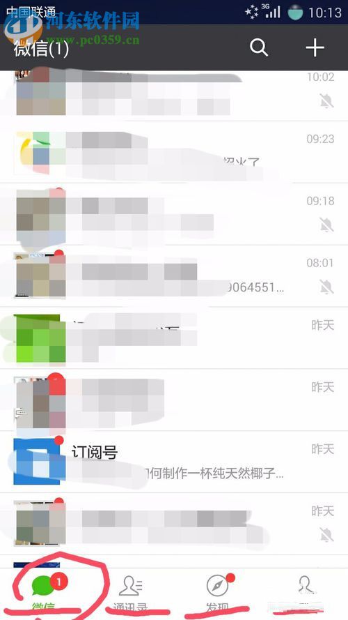 微信app把未讀信息標(biāo)記為已讀信息的方法