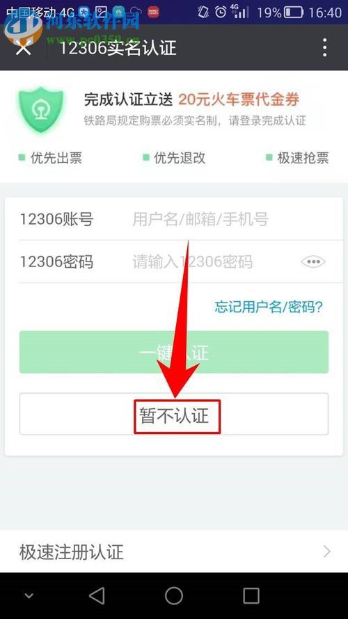 微信app購買火車票的方法