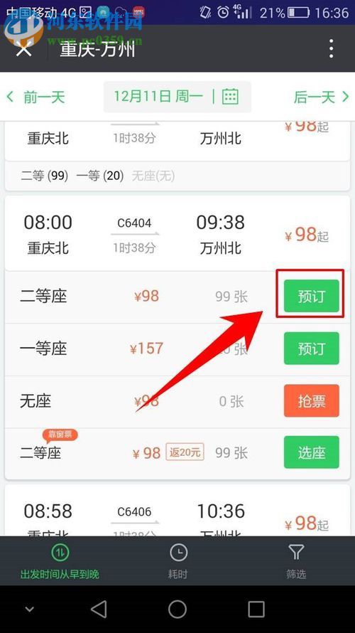 微信app購買火車票的方法