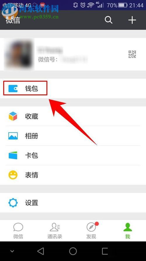 微信app購買火車票的方法