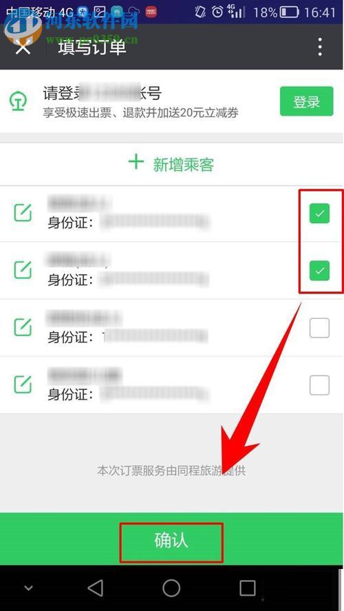 微信app購買火車票的方法