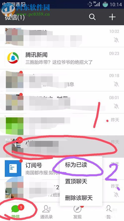 微信app把未讀信息標(biāo)記為已讀信息的方法