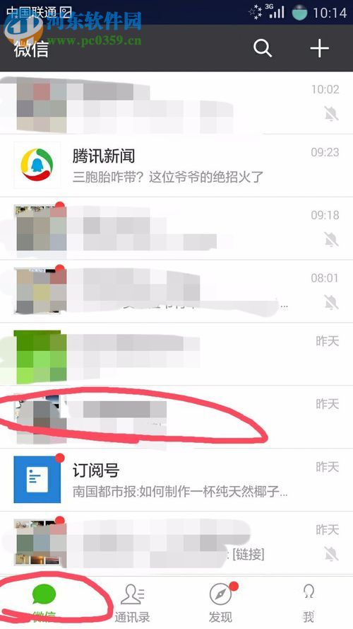 微信app把未讀信息標(biāo)記為已讀信息的方法