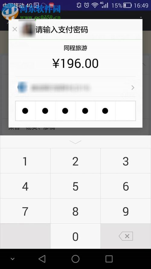 微信app購買火車票的方法