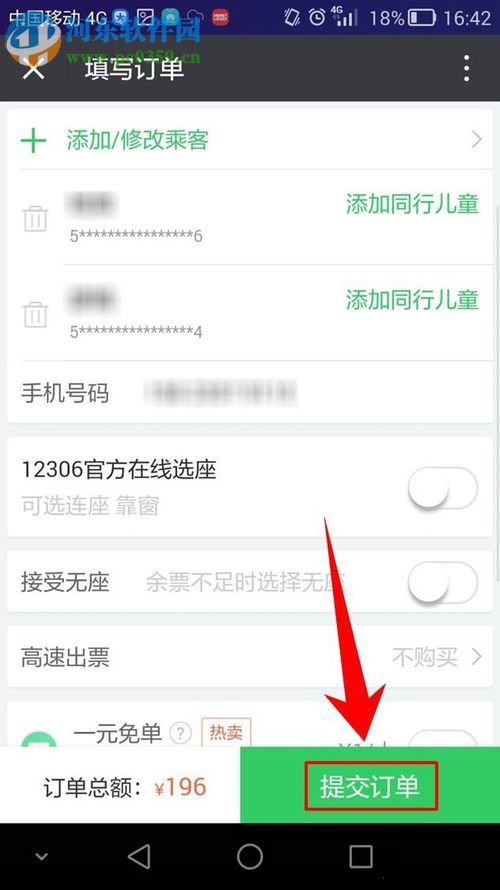 微信app購買火車票的方法