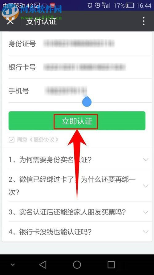 微信app購買火車票的方法
