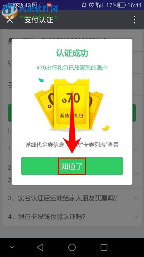 微信app購買火車票的方法