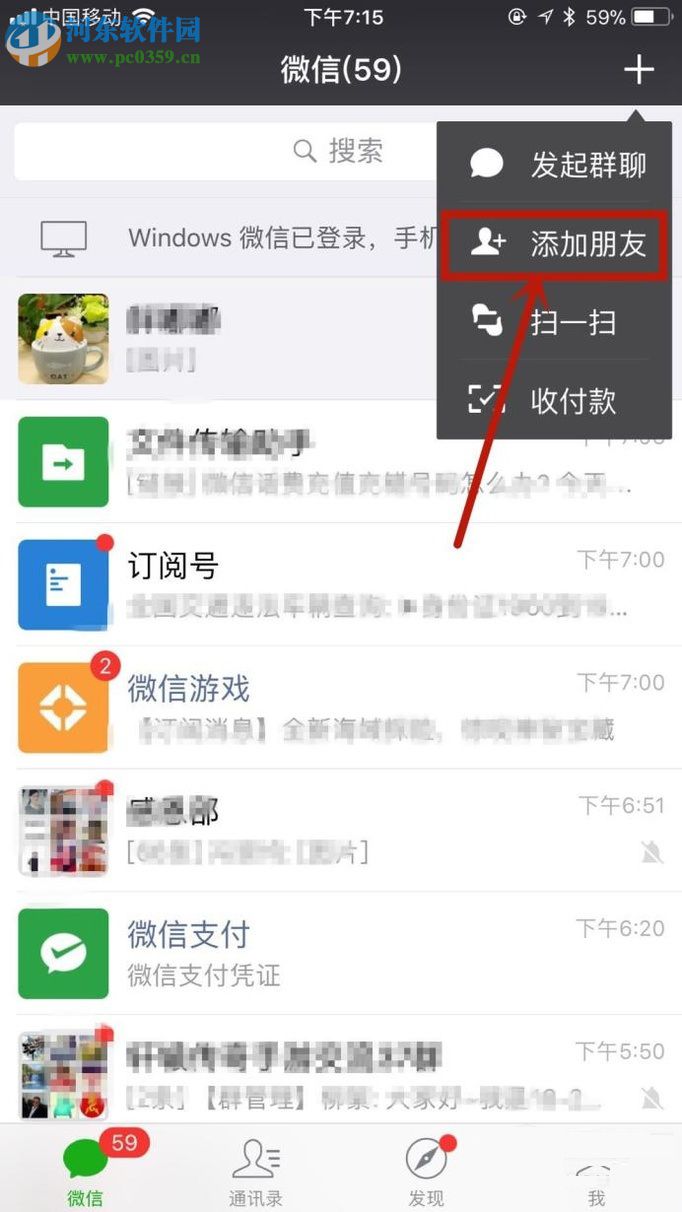 微信app恢復被刪除好友的操作方法
