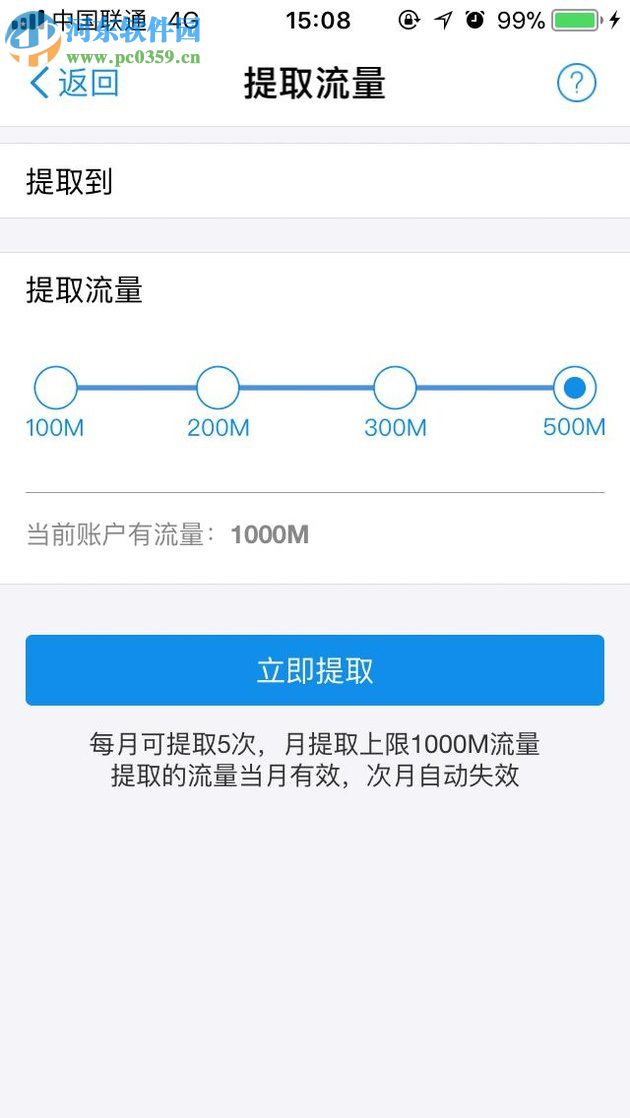 手機支付寶螞蟻寶卡提取流量的圖文教程