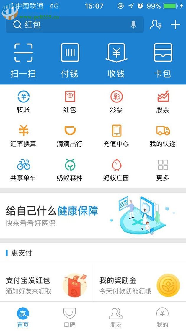 手機支付寶螞蟻寶卡提取流量的圖文教程