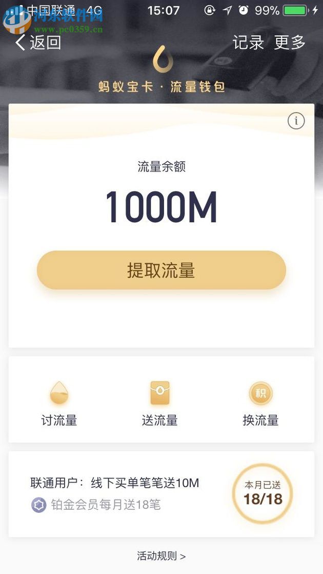 手機支付寶螞蟻寶卡提取流量的圖文教程