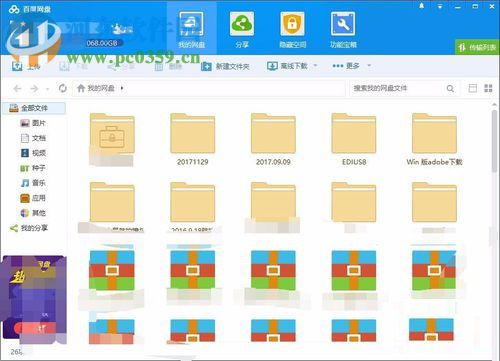 百度網盤刪除重復文件的方法