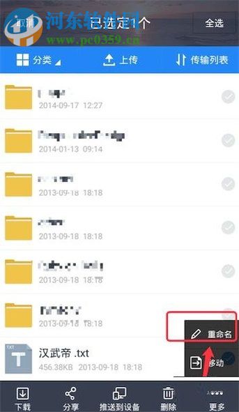 手機(jī)百度云盤(pán)修改文件后綴名的方法
