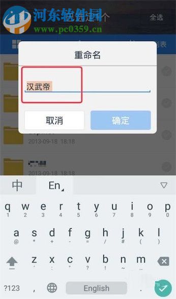 手機(jī)百度云盤(pán)修改文件后綴名的方法