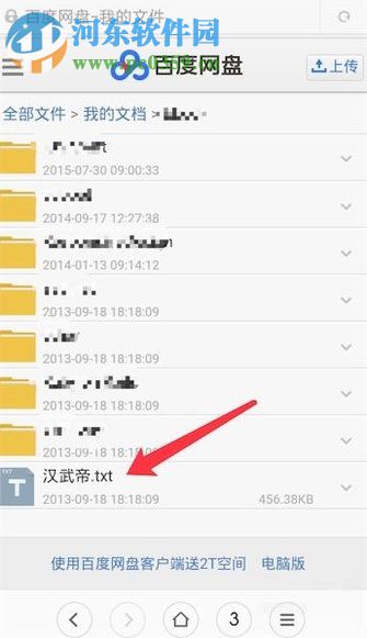 手機(jī)百度云盤(pán)修改文件后綴名的方法