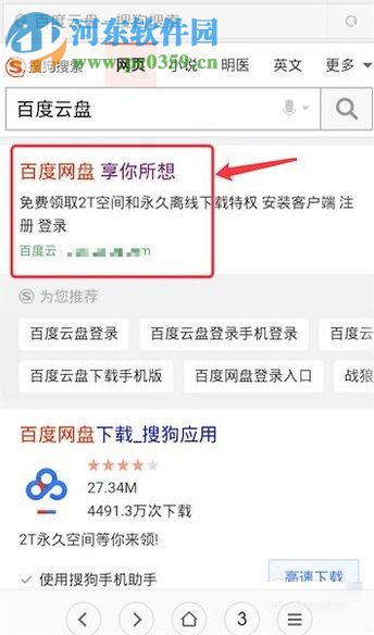 手機(jī)百度云盤(pán)修改文件后綴名的方法