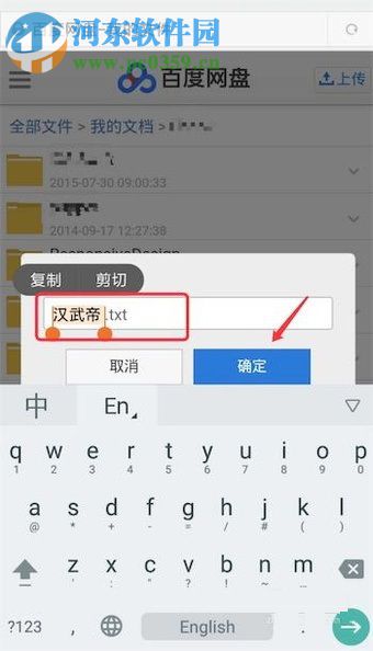手機(jī)百度云盤(pán)修改文件后綴名的方法