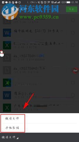微信app發(fā)送文件給好友的方法
