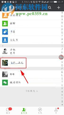 微信app發(fā)送文件給好友的方法