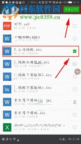 微信app發(fā)送文件給好友的方法