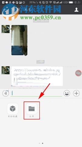 微信app發(fā)送文件給好友的方法