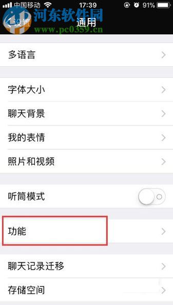 微信app群發消息給好友的圖文教程