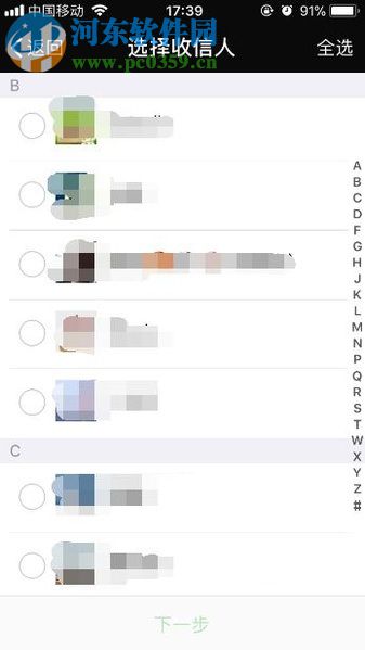 微信app群發消息給好友的圖文教程