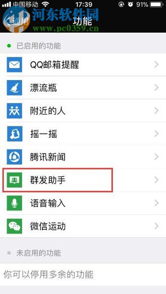 微信app群發消息給好友的圖文教程