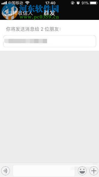 微信app群發消息給好友的圖文教程