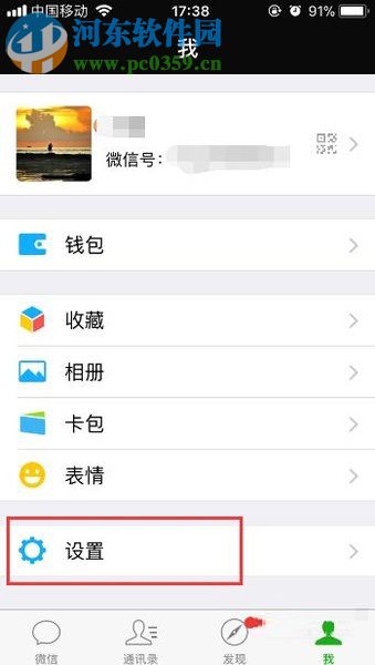 微信app群發消息給好友的圖文教程