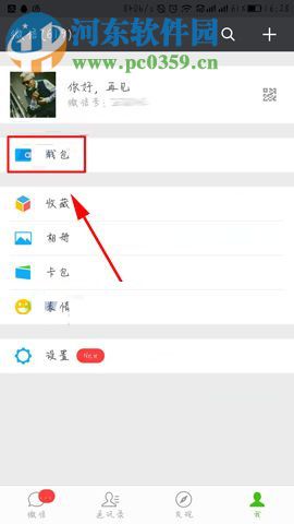 微信app查看充值提現(xiàn)記錄的操作方法