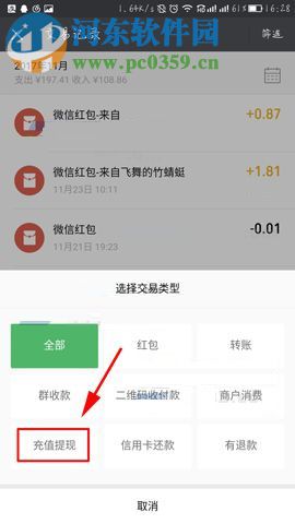 微信app查看充值提現(xiàn)記錄的操作方法